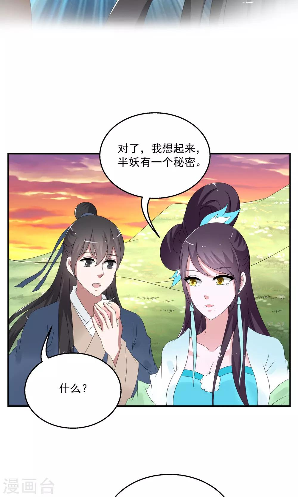 洛小妖 - 第160話 半妖10 - 1