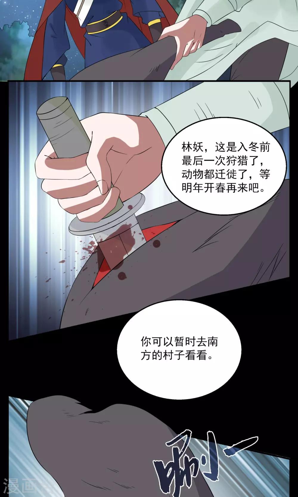 洛小妖 - 第176話 林妖3 - 2