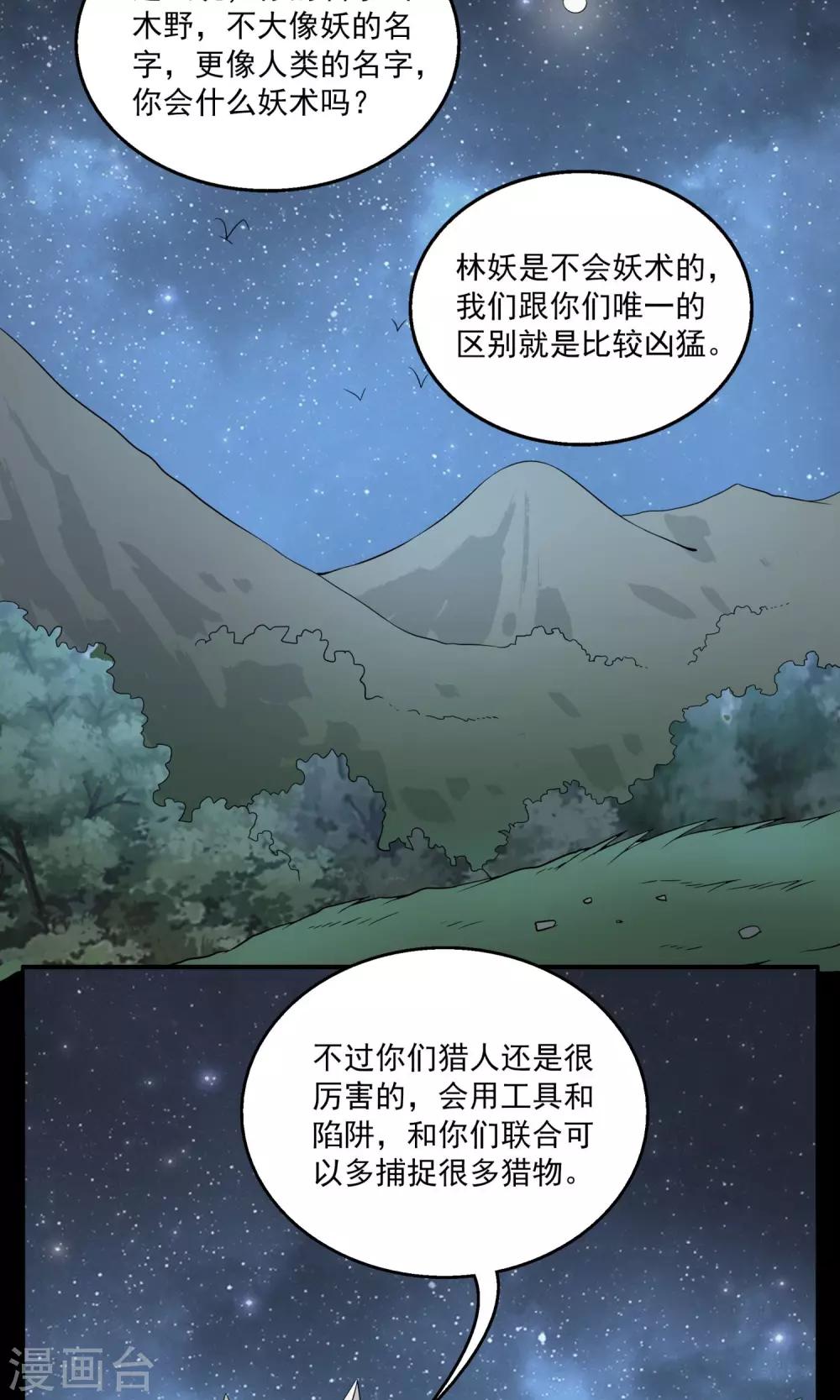 洛小妖 - 第176話 林妖3 - 5