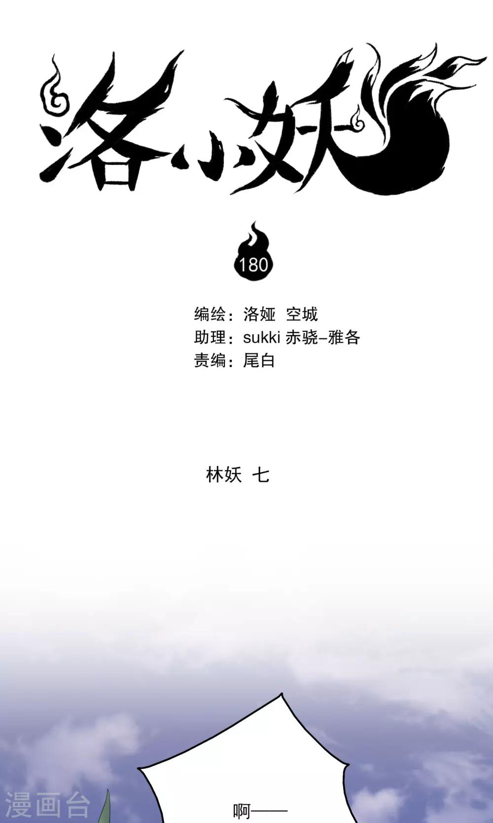 第180话 林妖7-第181话