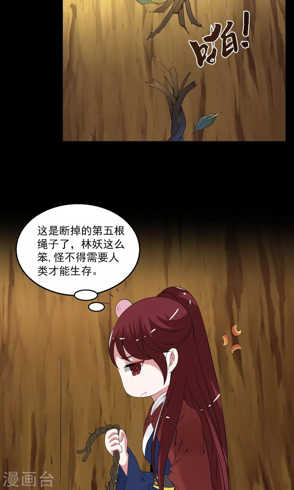 第180话 林妖7-第181话