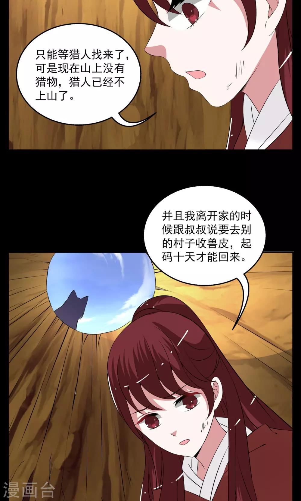 第180话 林妖7-第181话