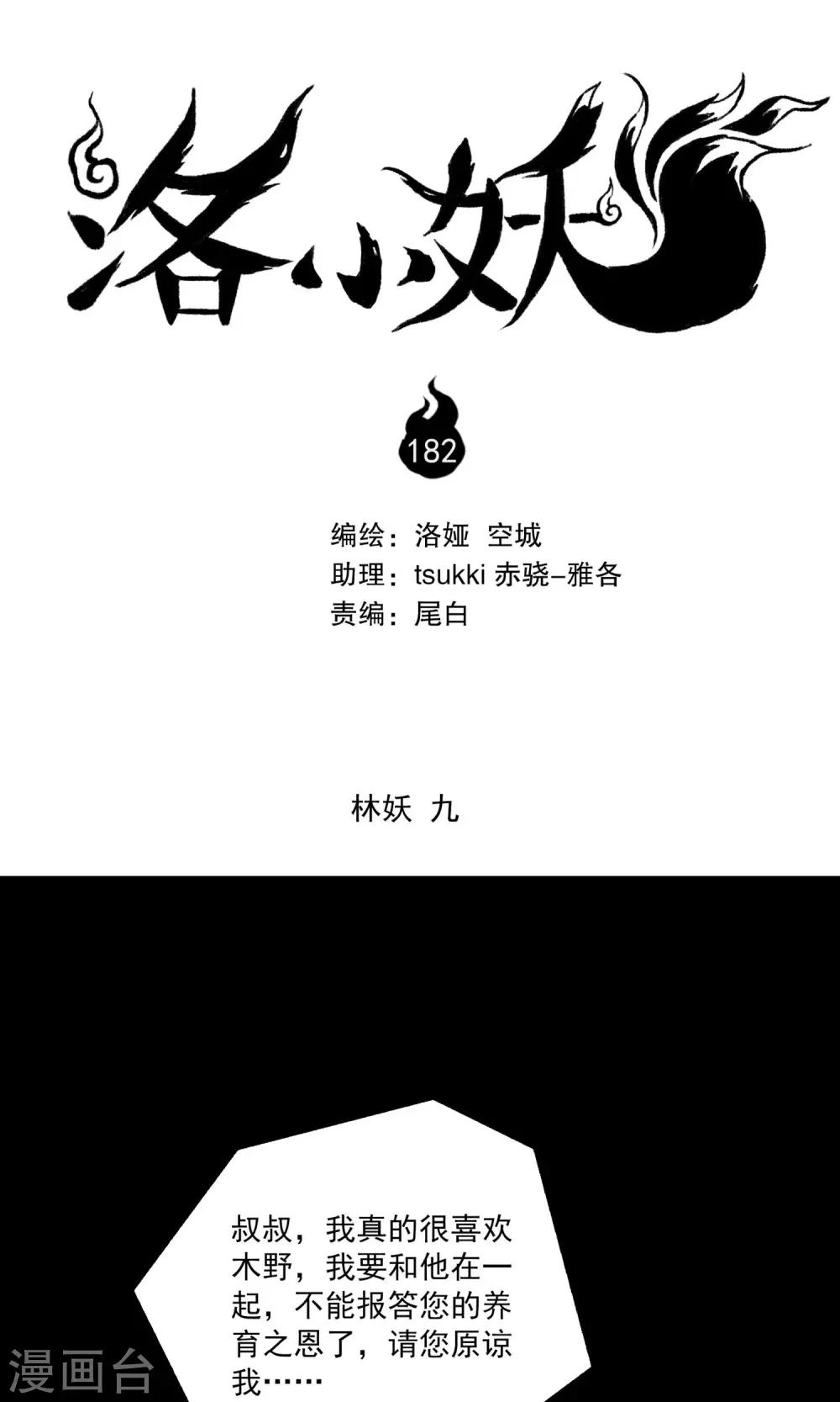 第182话 林妖9-第183话