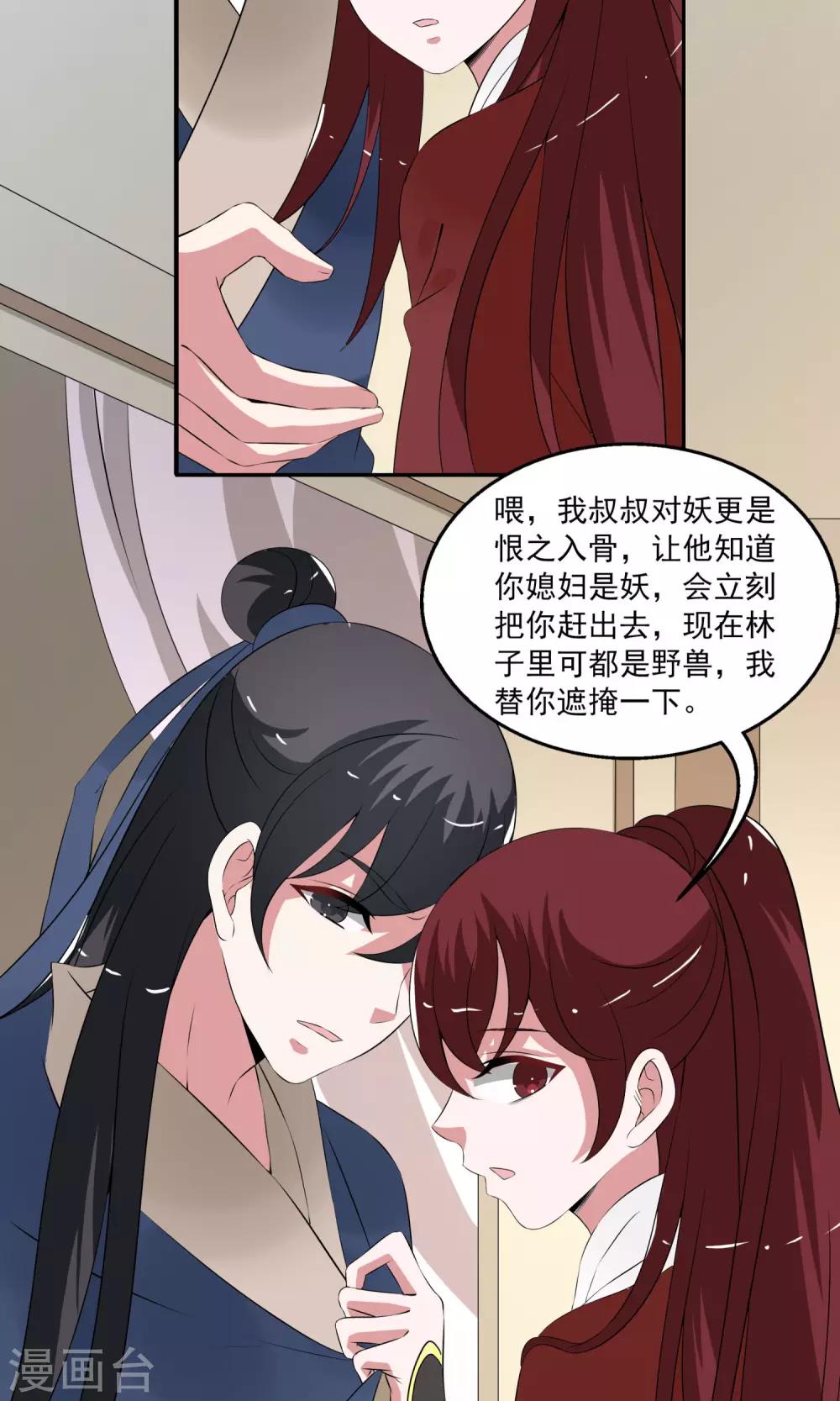 第184话 林妖11-第185话