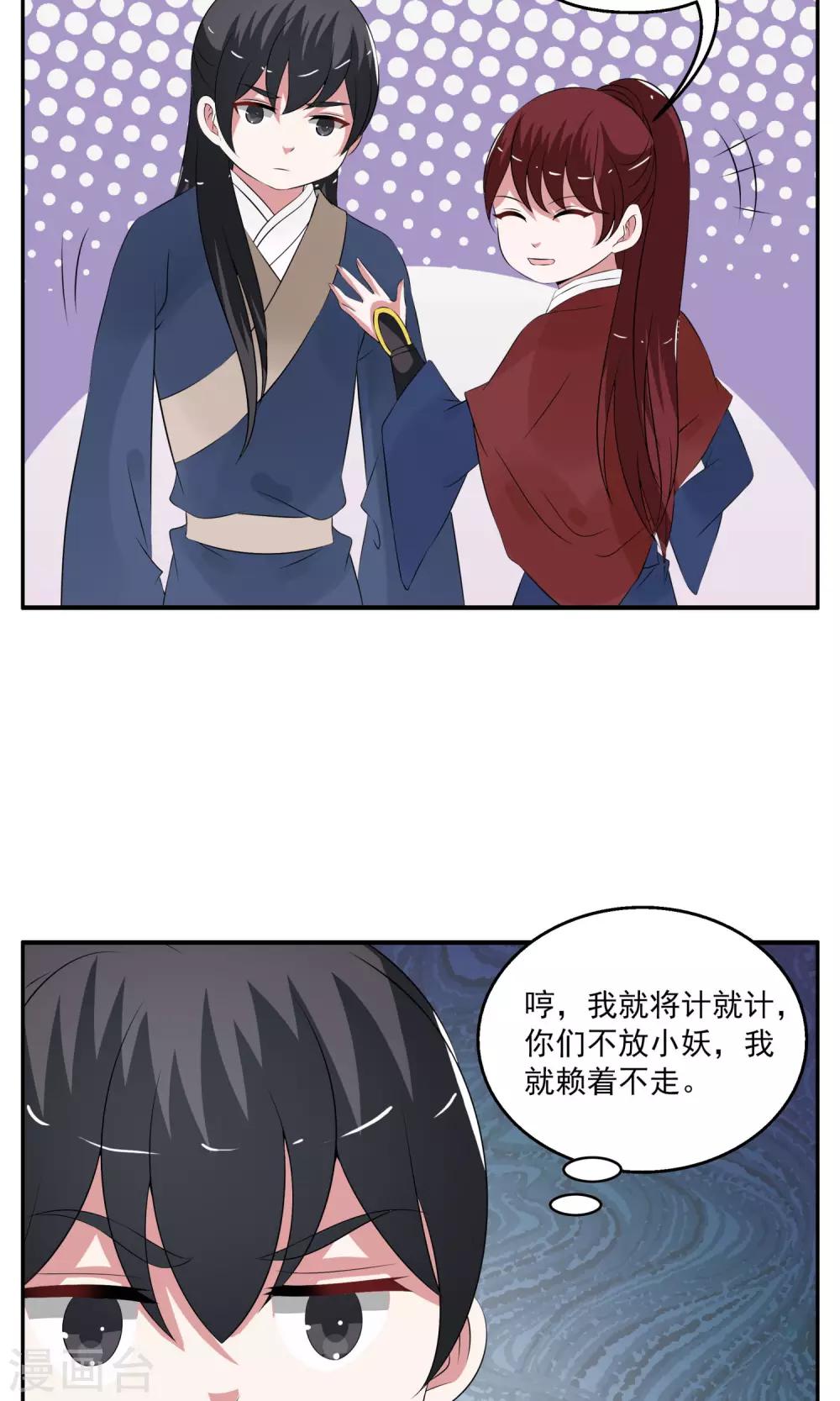 第184话 林妖11-第185话