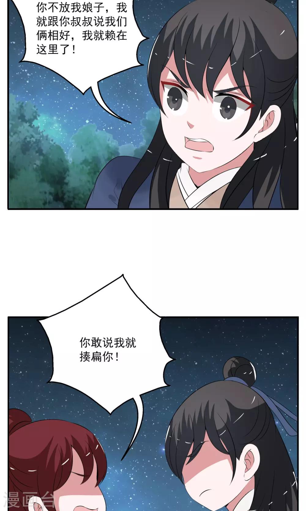 第184话 林妖11-第185话