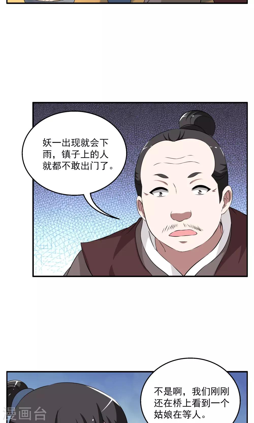 第188话 怨雨1-第189话