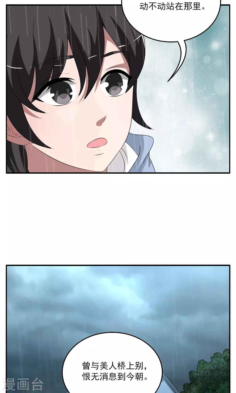 第188话 怨雨1-第189话