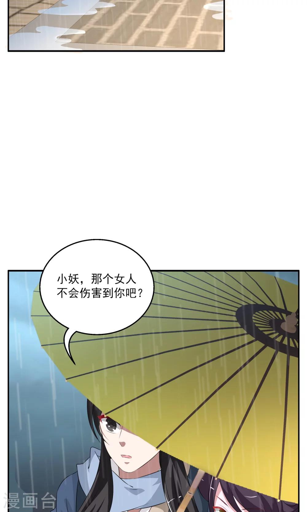 洛小妖 - 第190話 怨雨3 - 5