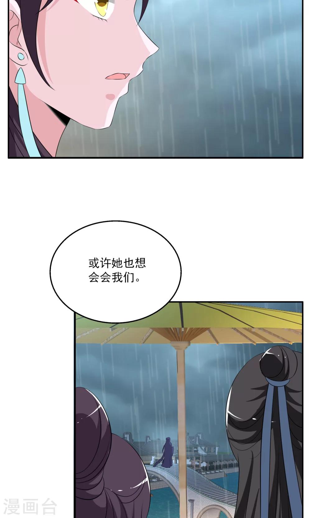 洛小妖 - 第190話 怨雨3 - 2