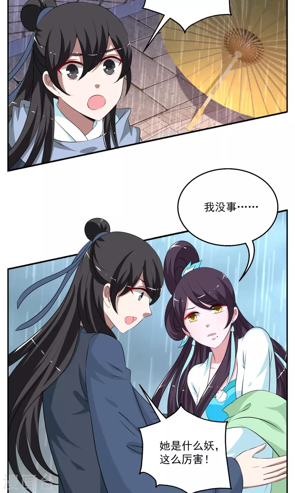 第190话 怨雨3-第191话