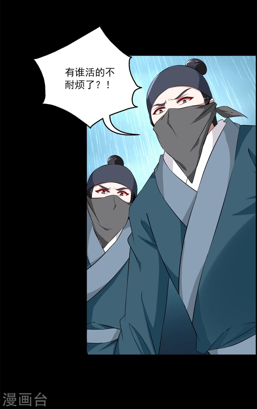 第192话 怨雨5-第193话