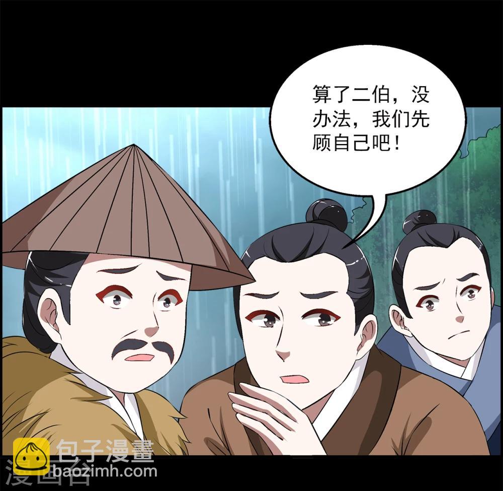 洛小妖 - 第192話 怨雨5 - 5