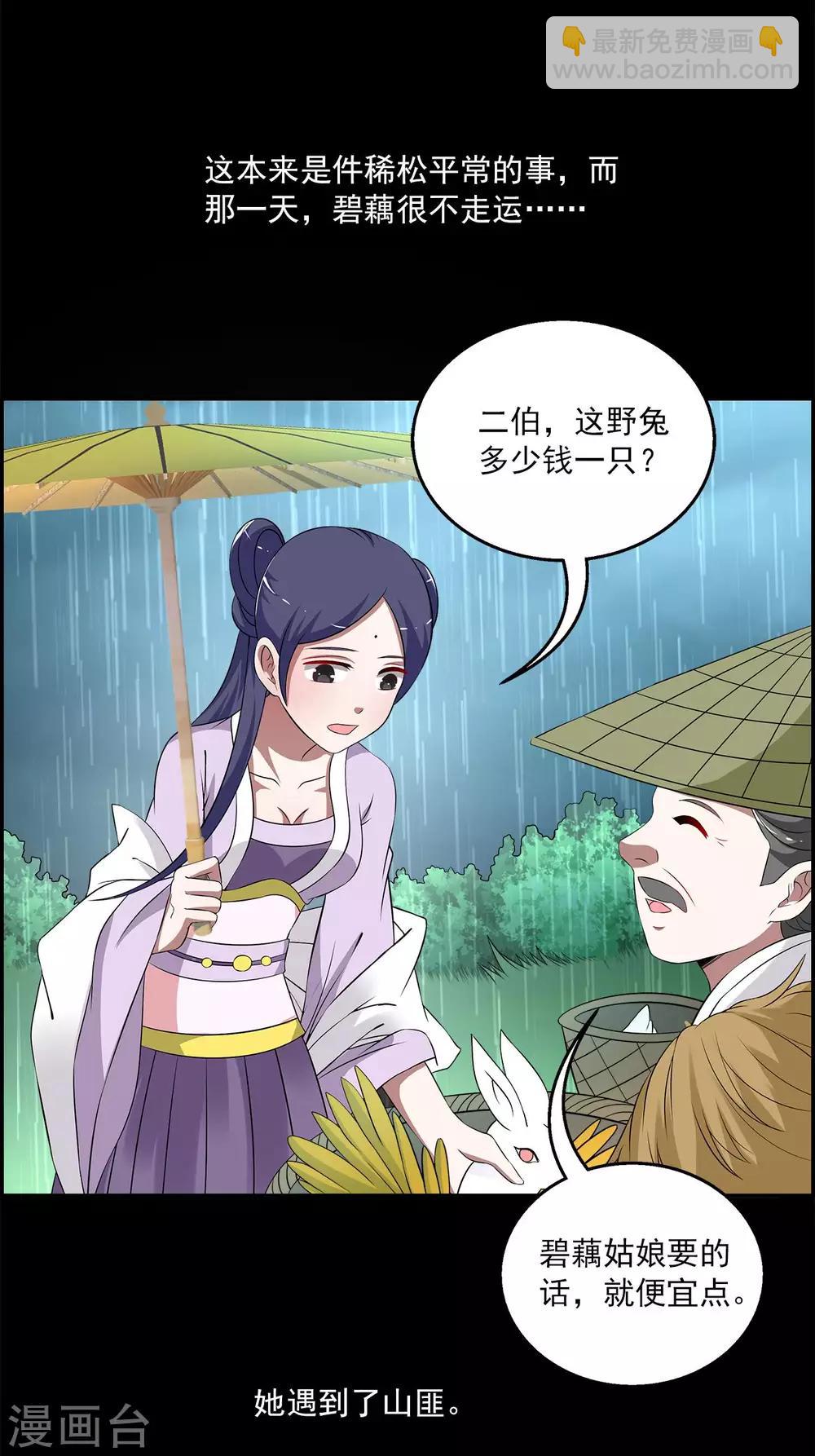 第192话 怨雨5-第193话