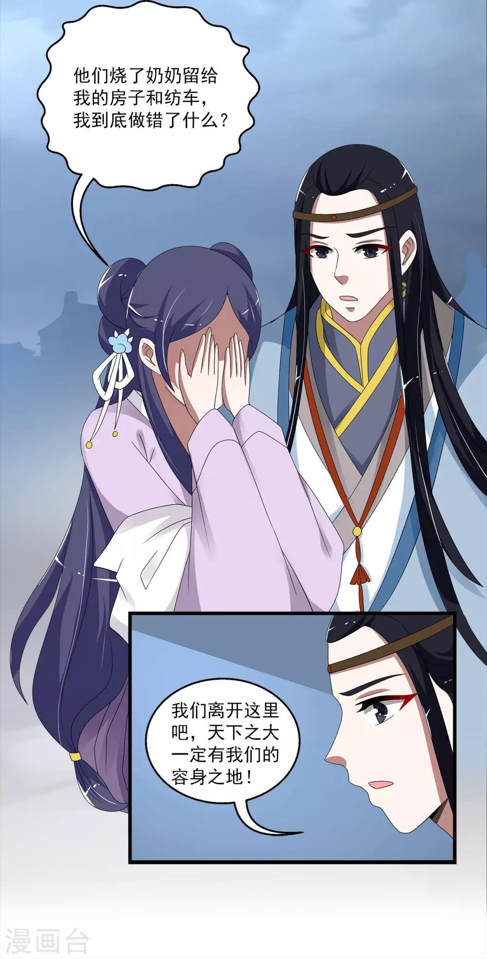 第198话 怨雨11-第199话