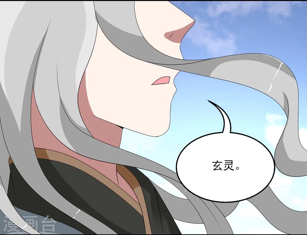 洛小妖 - 第204話 玄鳥1 - 1