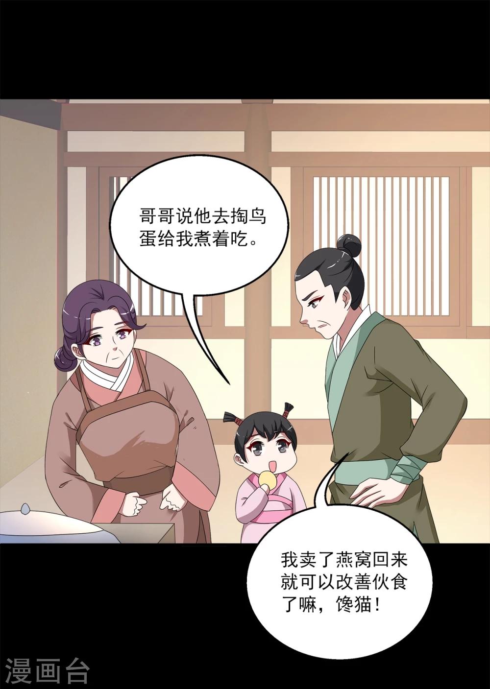 洛小妖 - 第204話 玄鳥1 - 4