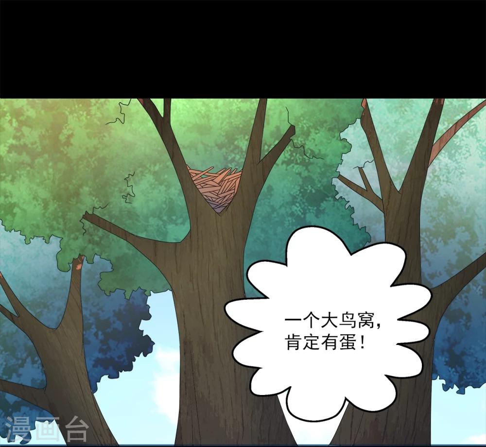 洛小妖 - 第204話 玄鳥1 - 1