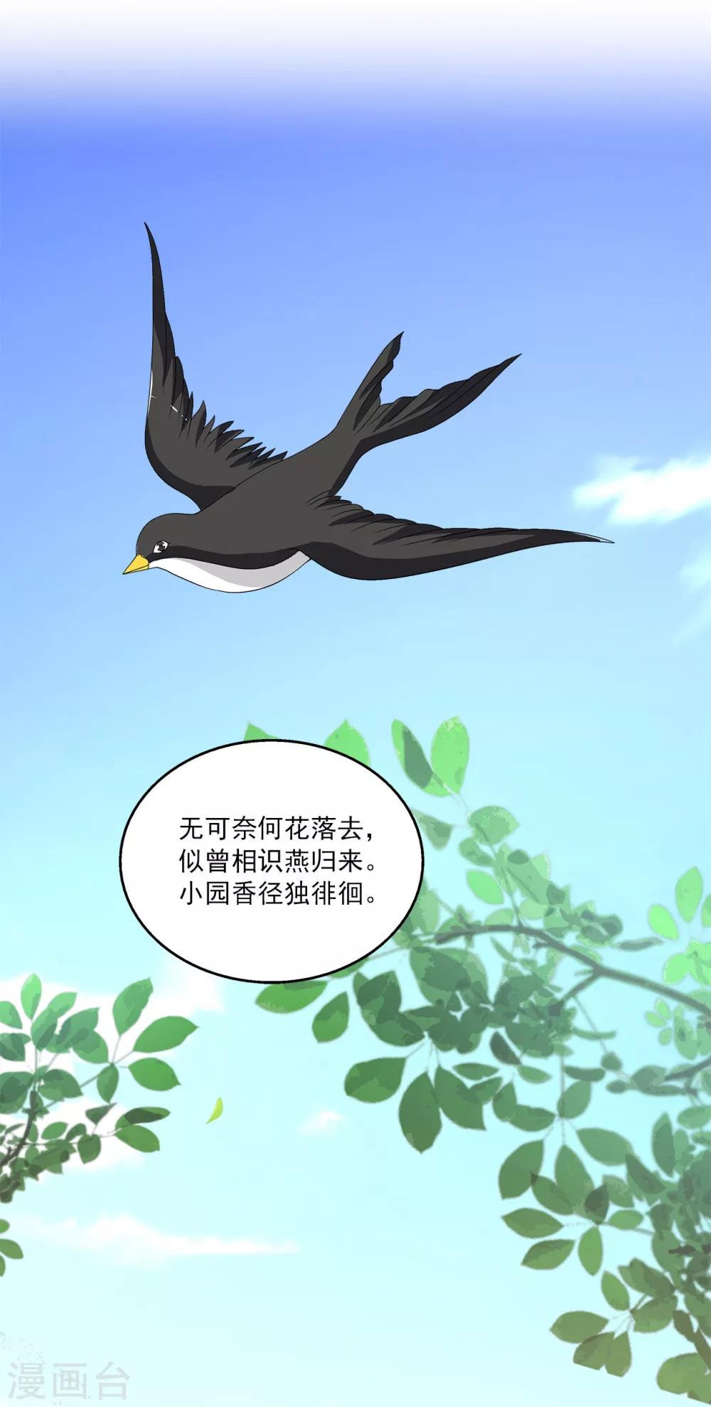 洛小妖 - 第204話 玄鳥1 - 2