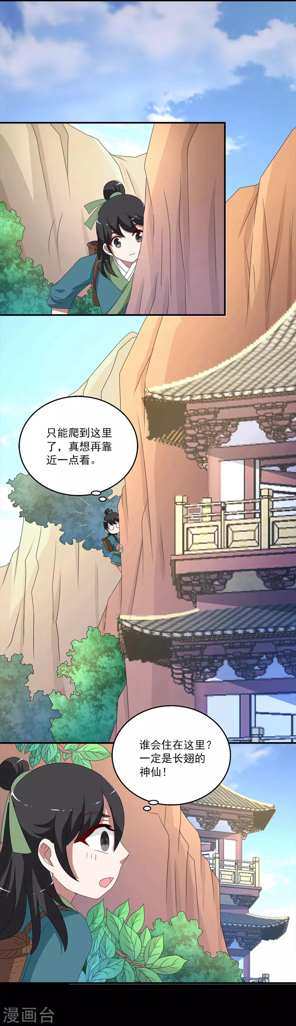 洛小妖 - 第204話 玄鳥1 - 2