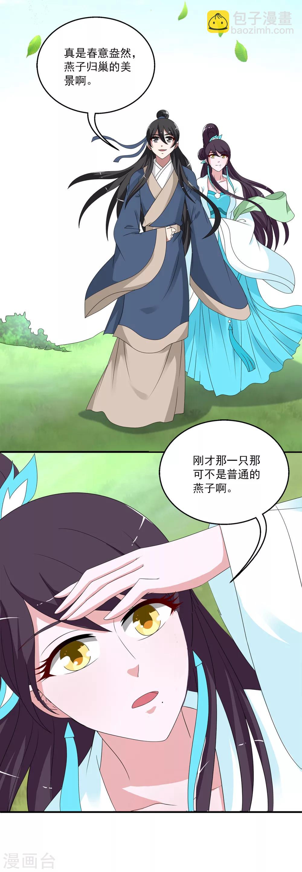 第204话 玄鸟1-第205话