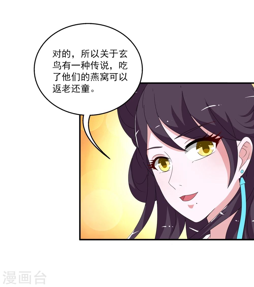 洛小妖 - 第204話 玄鳥1 - 1