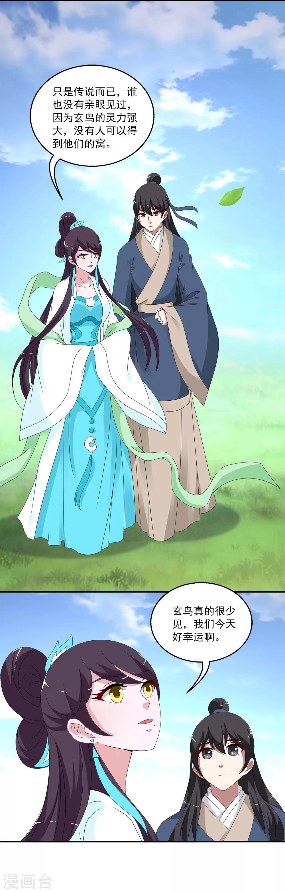 第204话 玄鸟1-第205话