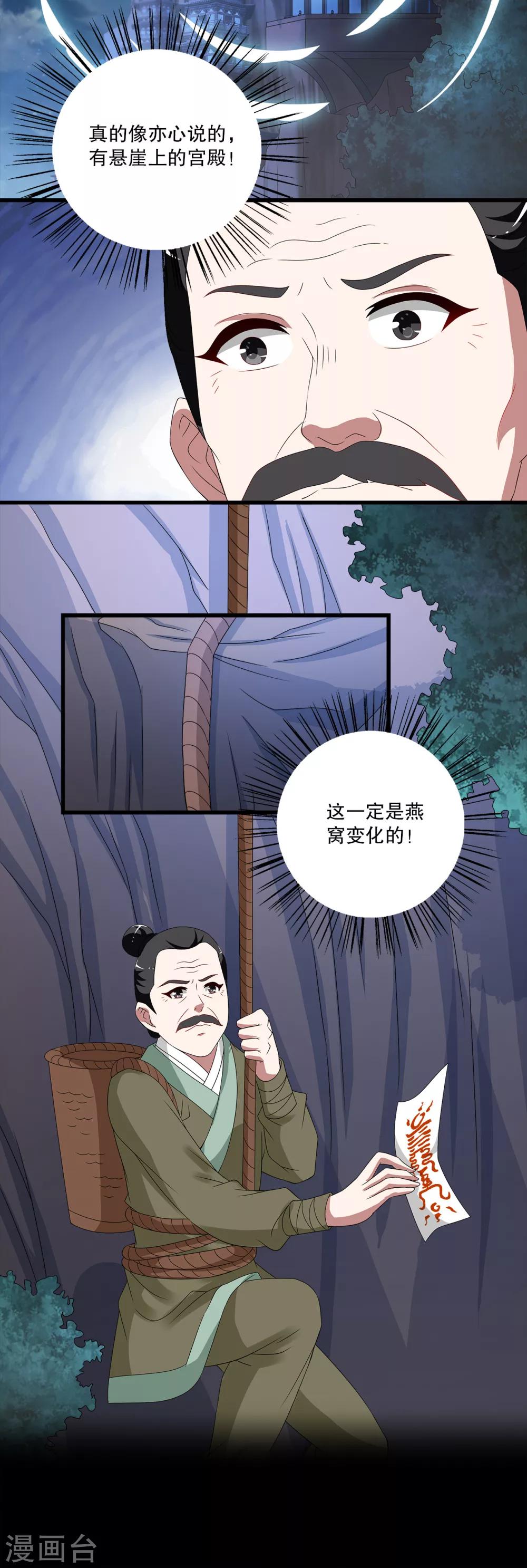 第206话 玄鸟3-第207话