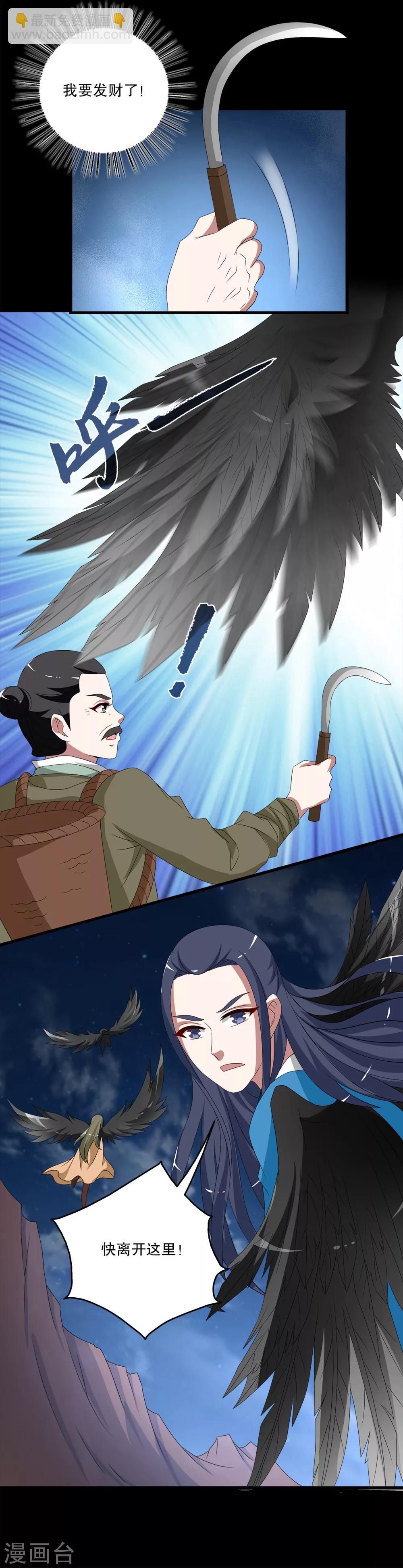 第206话 玄鸟3-第207话