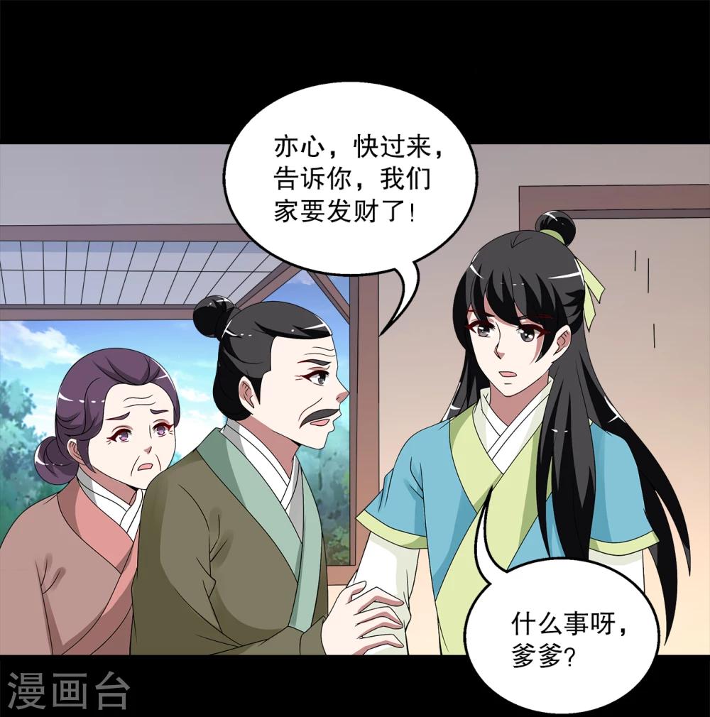 洛小妖 - 第206話 玄鳥3 - 2