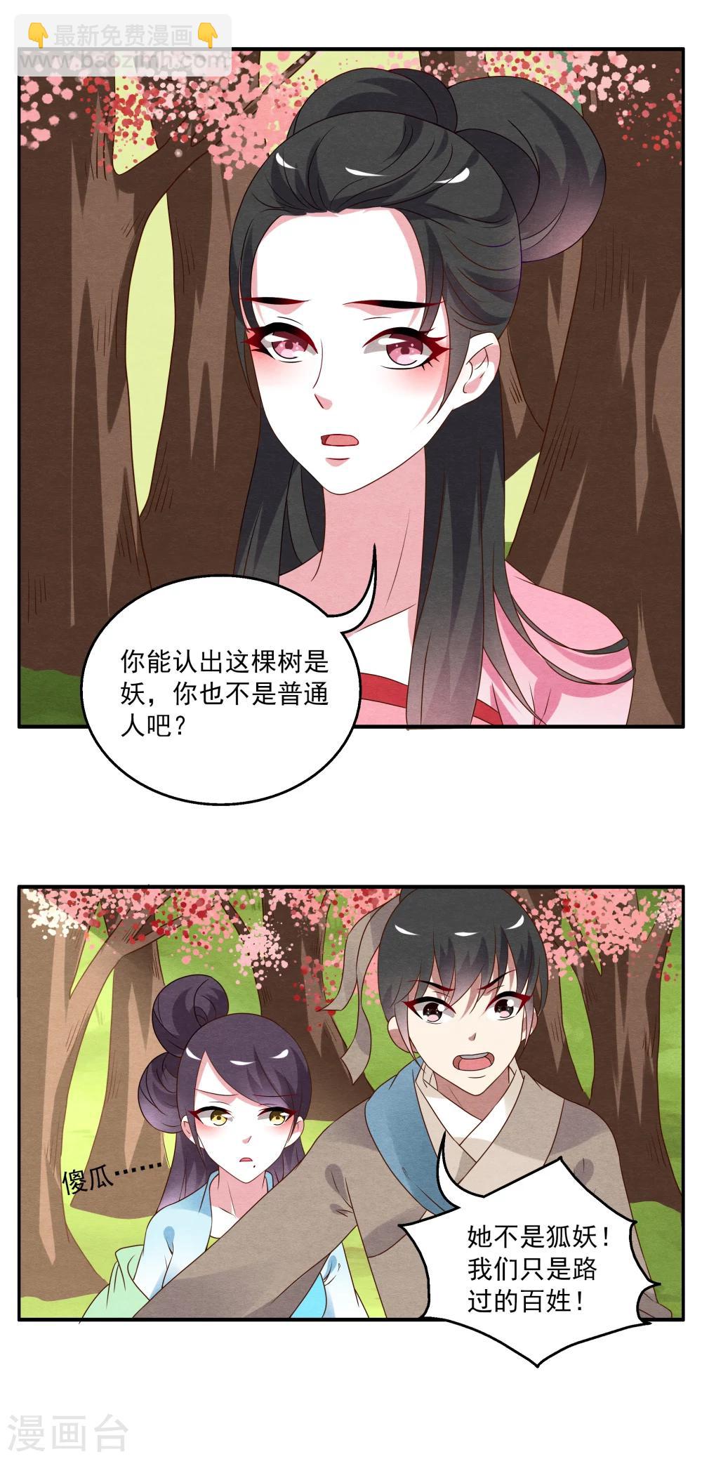 第24话 树妖(1)-第25话