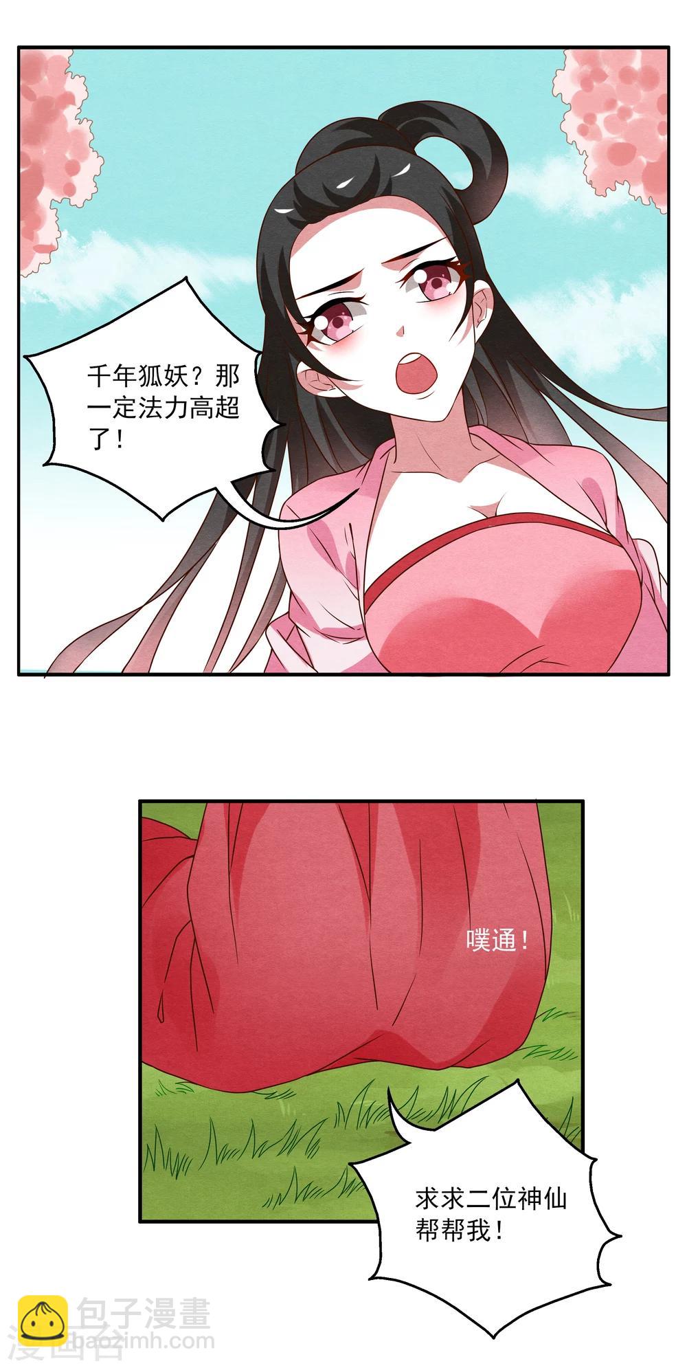 第24话 树妖(1)-第25话