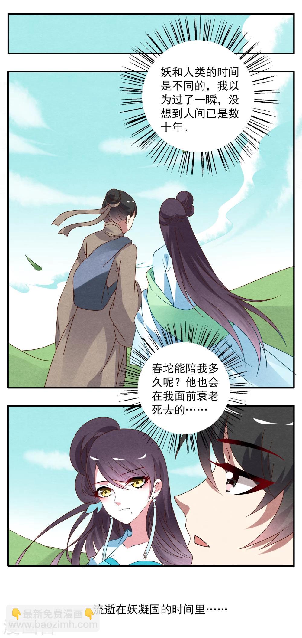 第24话 树妖(1)-第25话