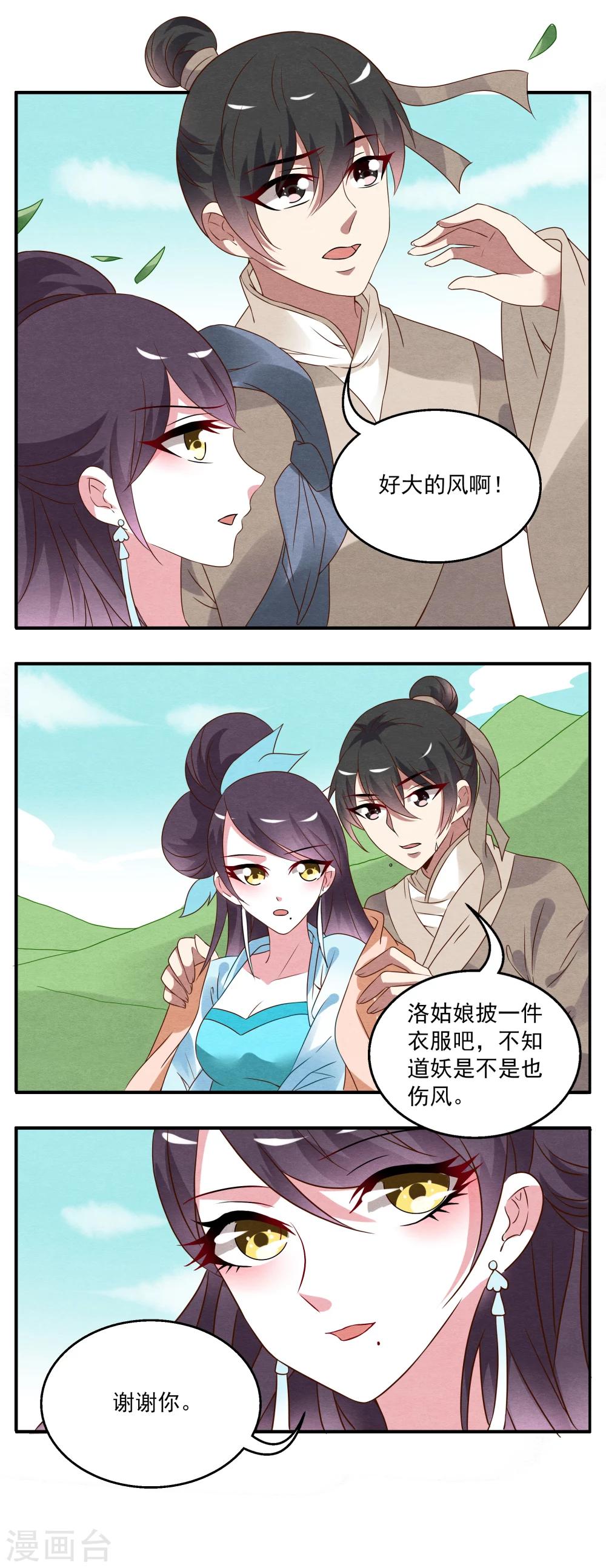 第24话 树妖(1)-第25话