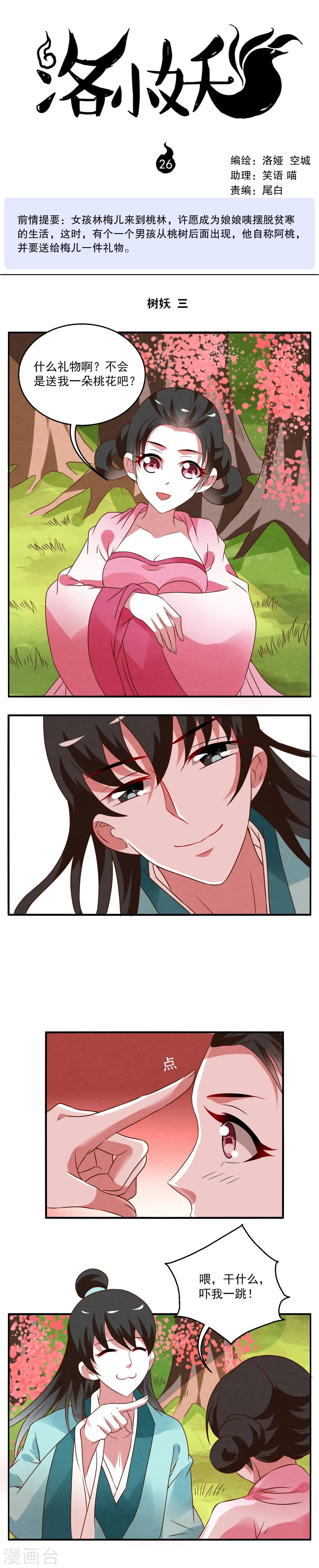 第26话 树妖(3)-第27话