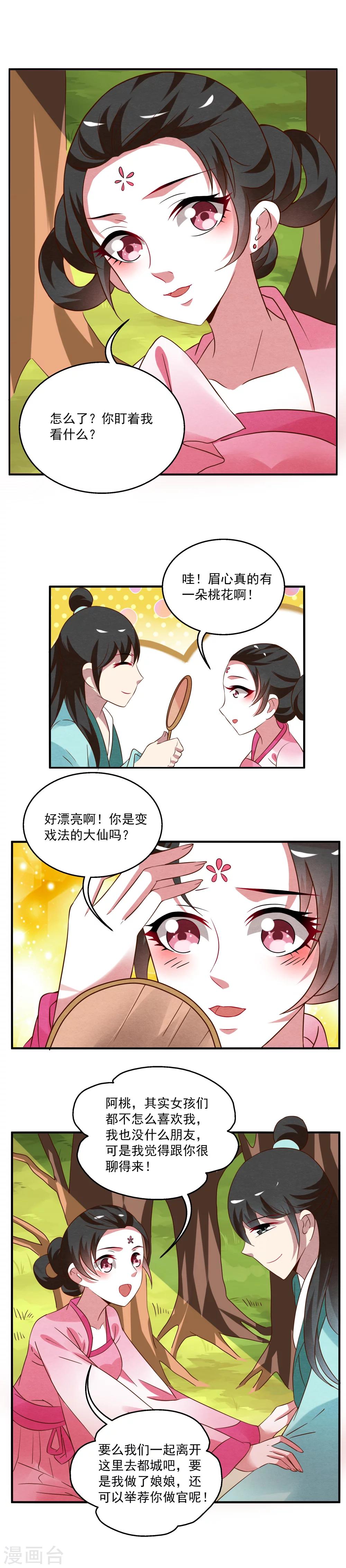 第26话 树妖(3)-第27话