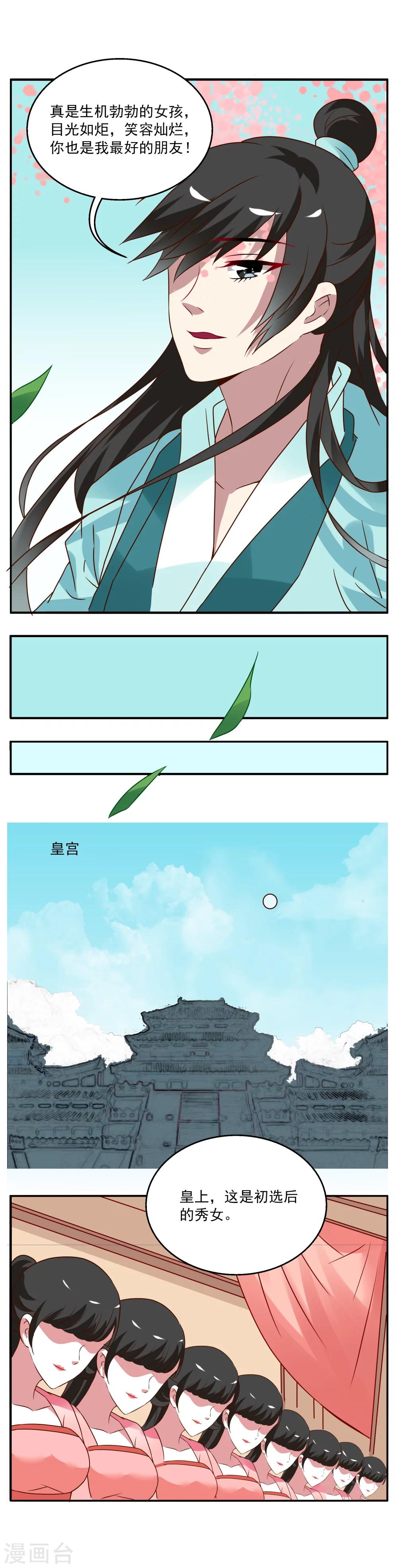 第26话 树妖(3)-第27话