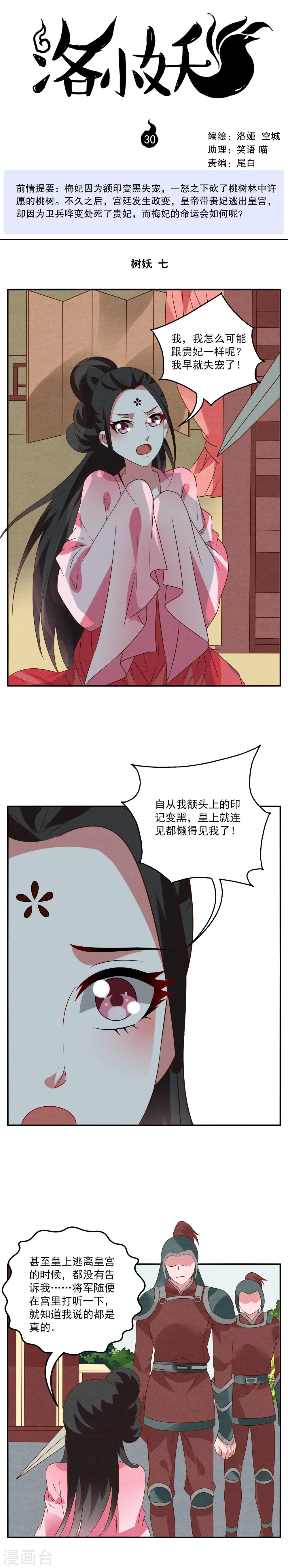 第30话 树妖(7)-第31话