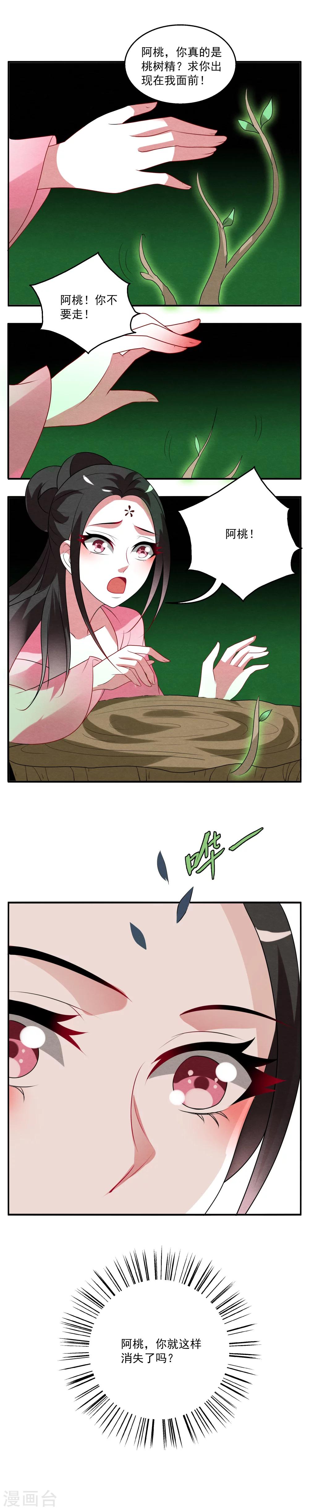 第30话 树妖(7)-第31话