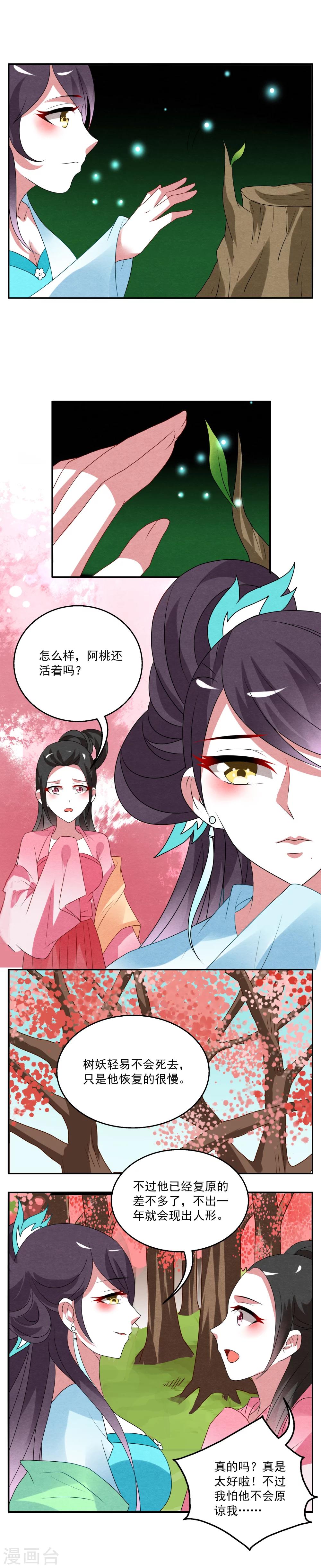 第30话 树妖(7)-第31话