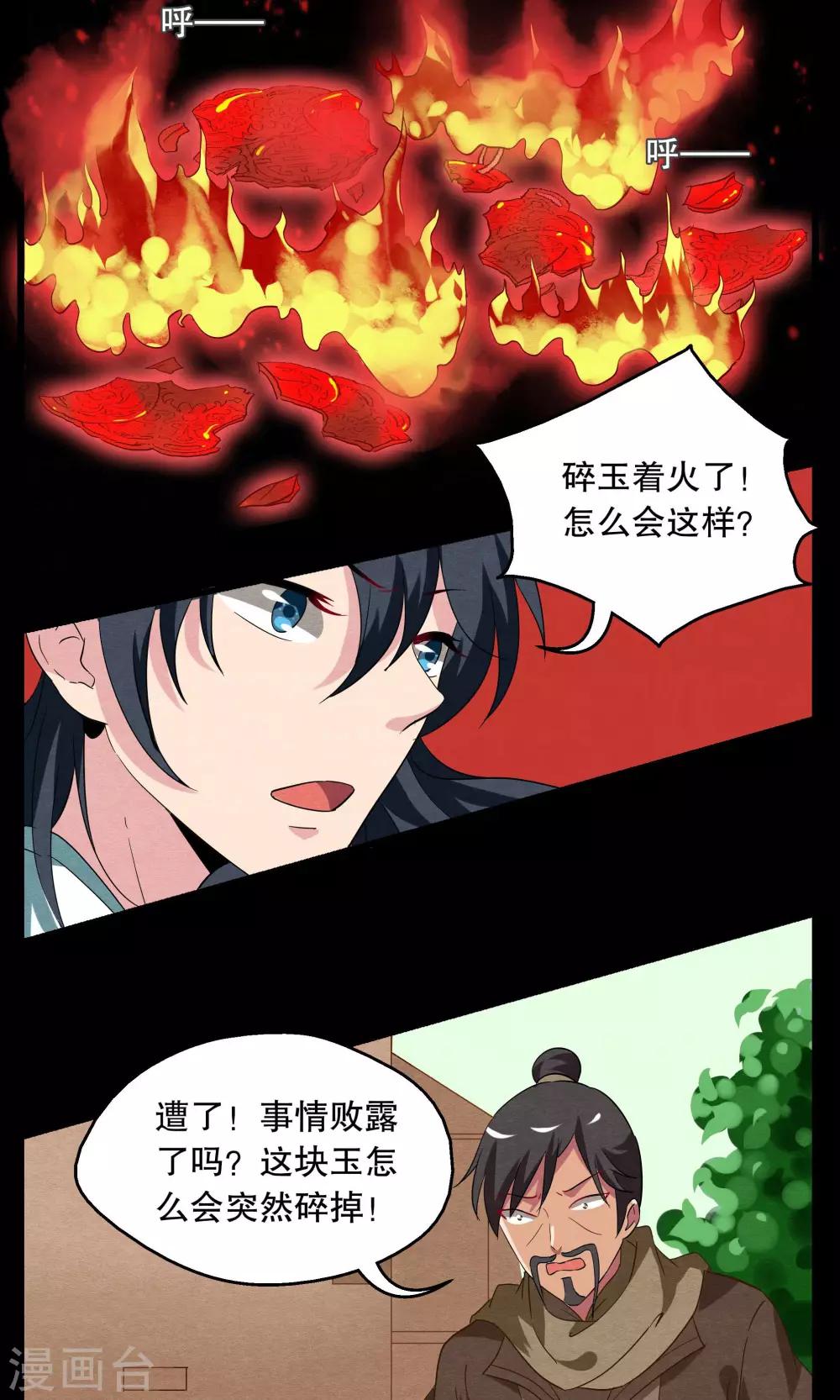 第4话 冰花芙蓉玉(3)-第5话