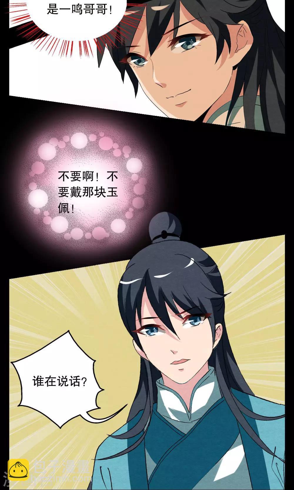 第4话 冰花芙蓉玉(3)-第5话