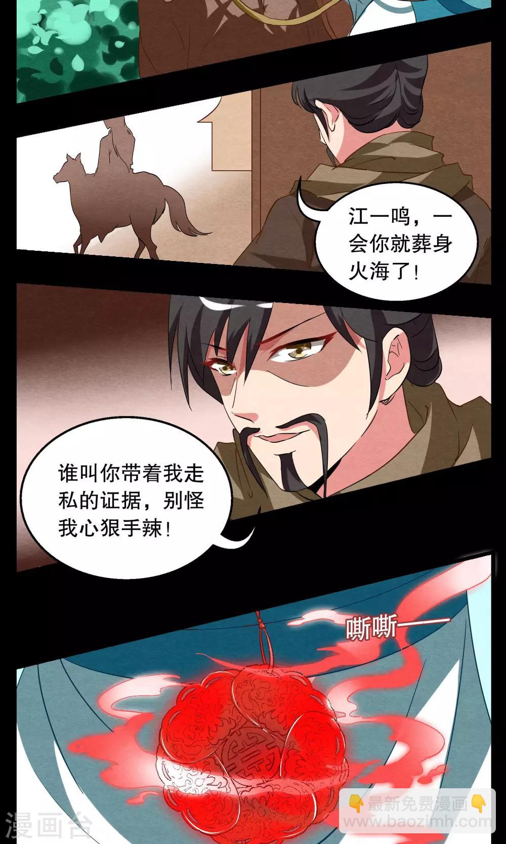 第4话 冰花芙蓉玉(3)-第5话