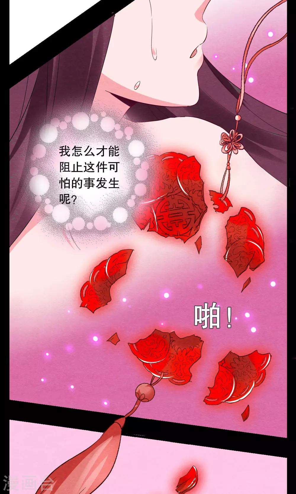 第4话 冰花芙蓉玉(3)-第5话