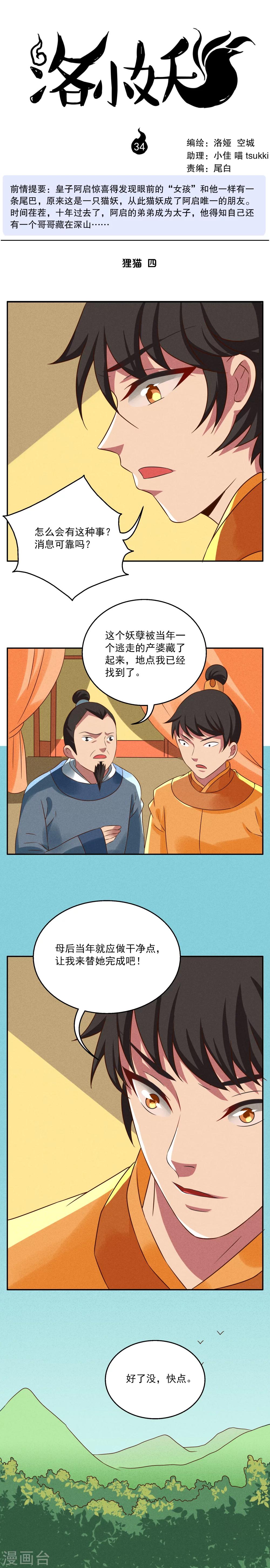 第34话 狸猫(4)-第35话