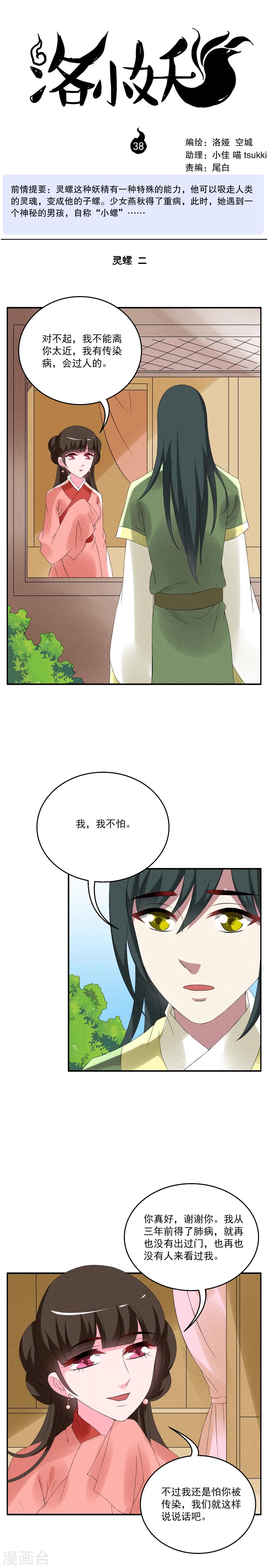 第38话 灵螺(二)-第39话