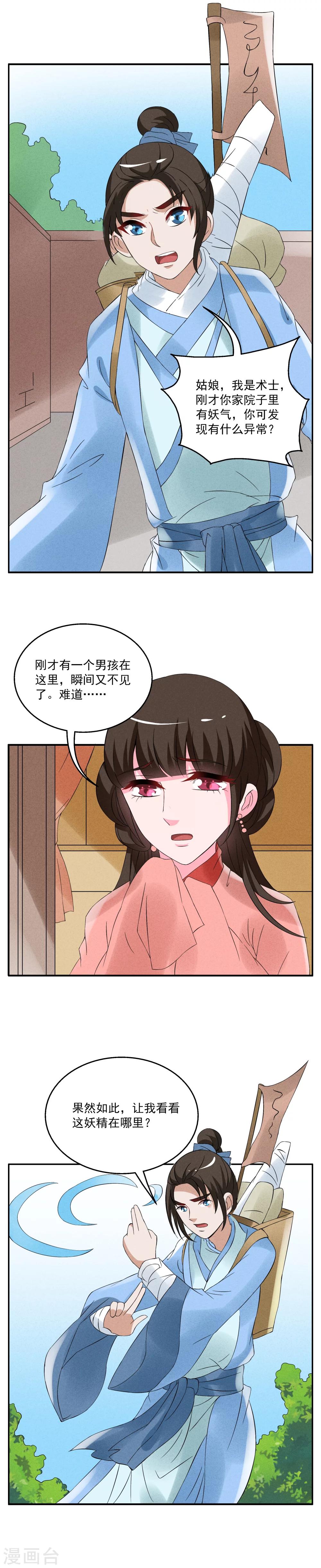 第38话 灵螺(二)-第39话