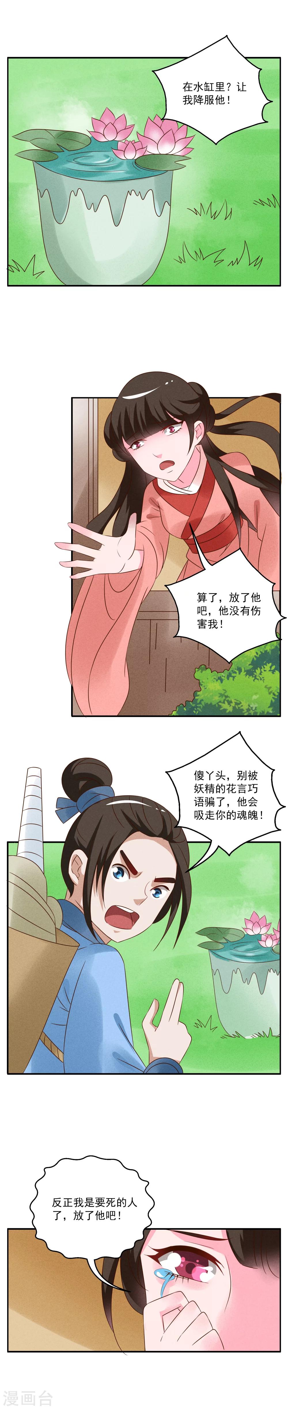 第38话 灵螺(二)-第39话