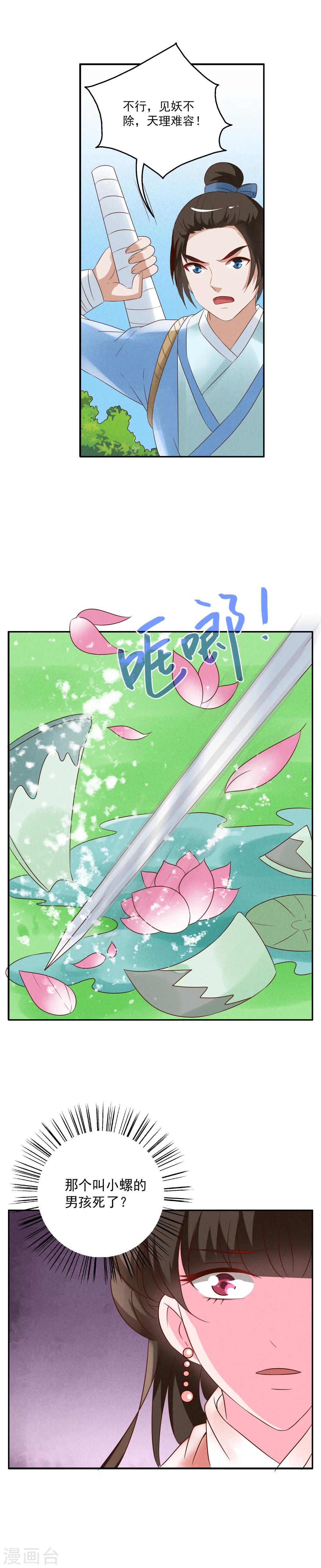 第38话 灵螺(二)-第39话