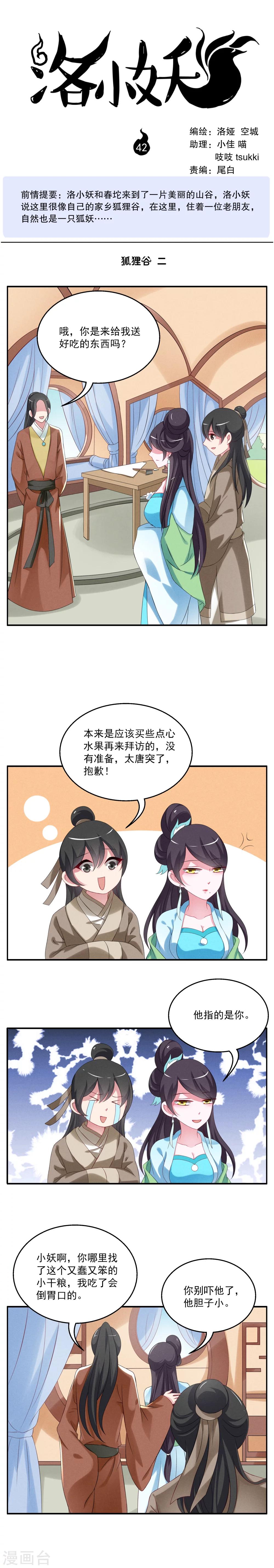 第42话 (狐狸谷二)-第43话